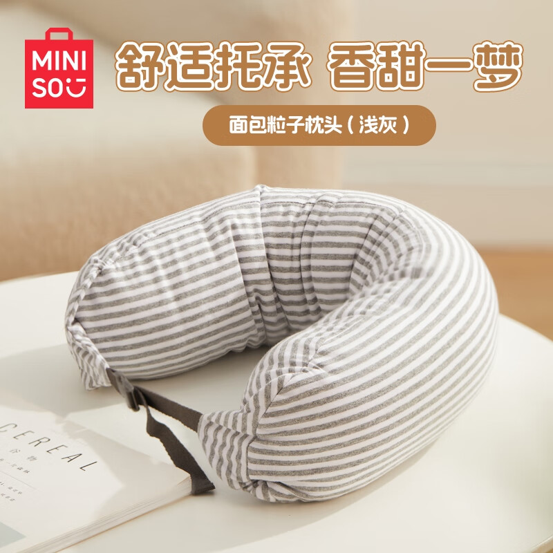 名创优品（MINISO）面包粒子枕U型枕午睡枕旅行便携护颈枕办公室头枕生日礼物 浅灰色