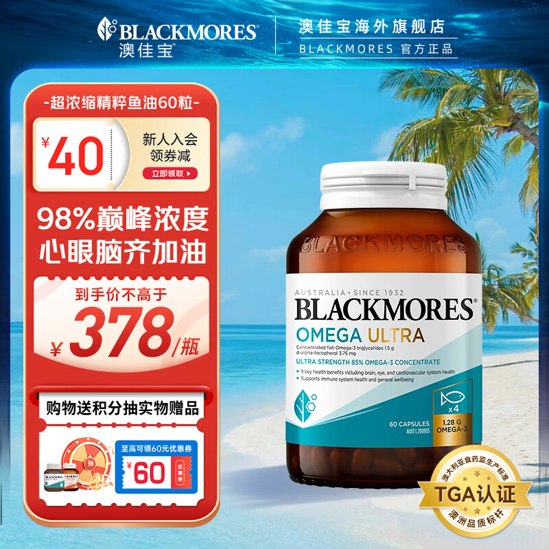 澳佳宝（Blackmores）金钻98%高纯度深海鱼油软胶囊omega-3 dha+epa合规安心原装进口 【1粒10补】金钻鱼油 60粒*1瓶