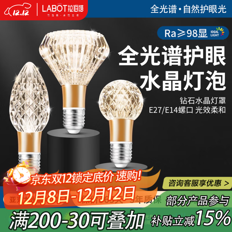 拉伯塔led水晶灯泡E27E14螺口超亮欧式餐厅客厅吊灯专用可换三色变光源 水晶灯C款-7W-E27螺口 中性光