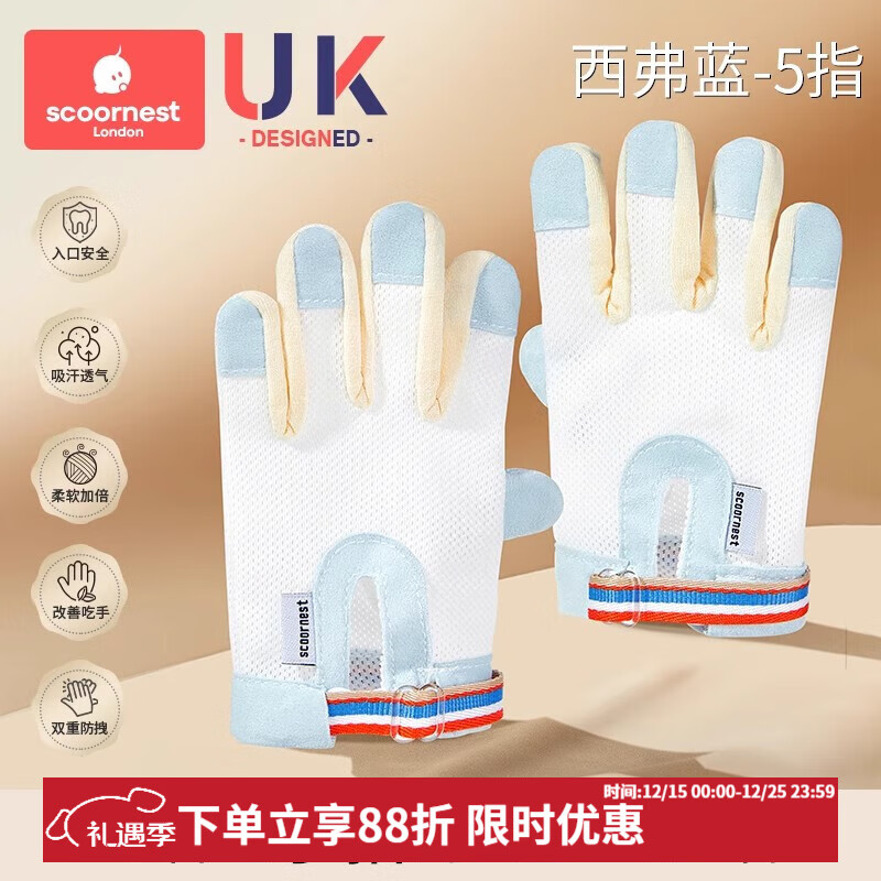 科巢防吃手神器手指婴儿夜间戒吃手小孩防咬指甲儿童宝宝手套指套 西弗蓝-5指-2只装[左+右] M码:适用体重25-29斤[约2岁]