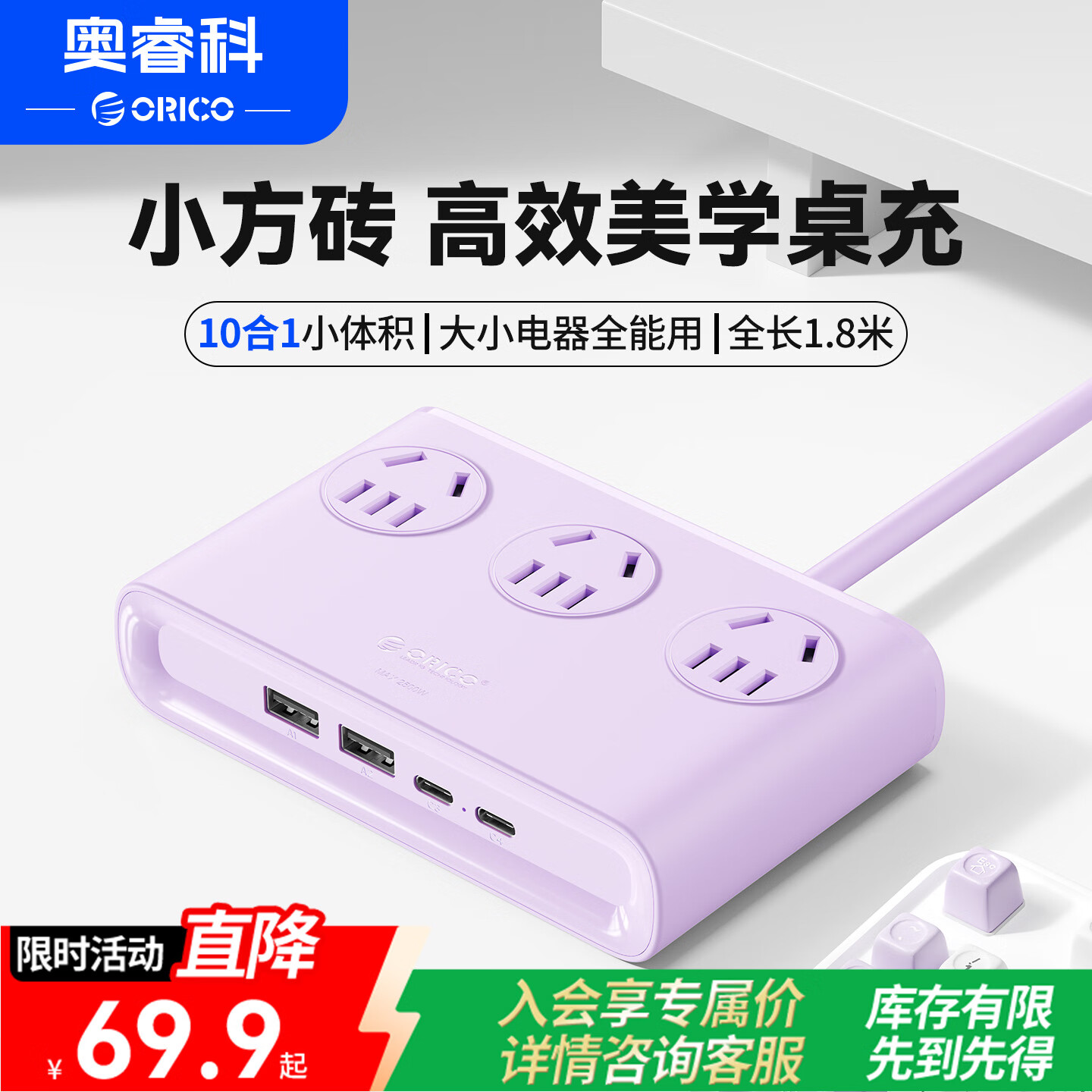 奥睿科【3C认证】小方砖桌面充电站10口合1插排USB插座接线板快充电器排插适用小米苹果全长1.8米紫