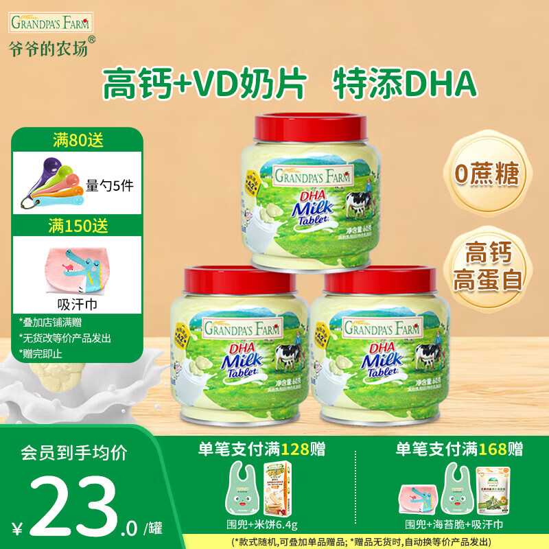 爷爷的农场DHA牛乳奶片宝宝儿童零食  宝宝食品牛乳棒无糖棒棒糖冻干奶酪块 【加钙高蛋白】DHA牛乳奶片60g*3罐