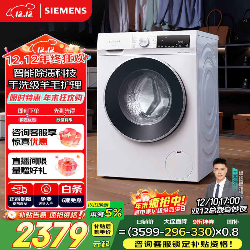 西门子（SIEMENS）iQ300 10公斤大容量 全自动滚筒洗衣机 智能除渍 强效除螨 羊毛洗 15分钟快洗 防过敏 WG52A100AW