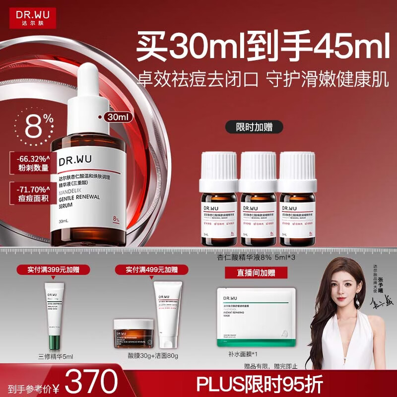 达尔肤（DR.WU）杏仁酸精华8%30ml三重酸果酸水杨酸抗痘祛闭口粉刺黑头油痘肌护肤