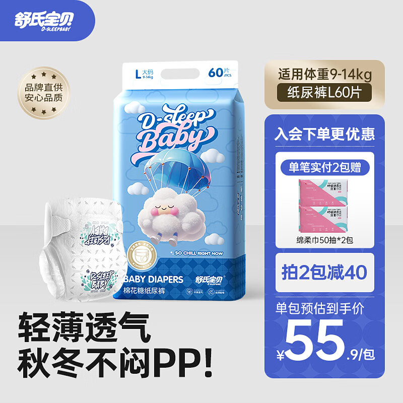舒氏宝贝棉花糖婴儿纸尿裤秋冬季超薄透气柔软干爽尿裤男女宝宝通用尿不湿 L码60片【9-14kg适用】