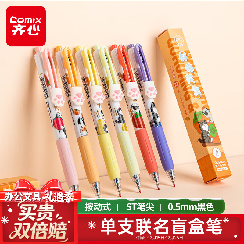 齐心（COMIX）【热门商品】吾皇万睡按动中性笔 盲盒笔签字笔0.5mmST头 单支装EB060-WH