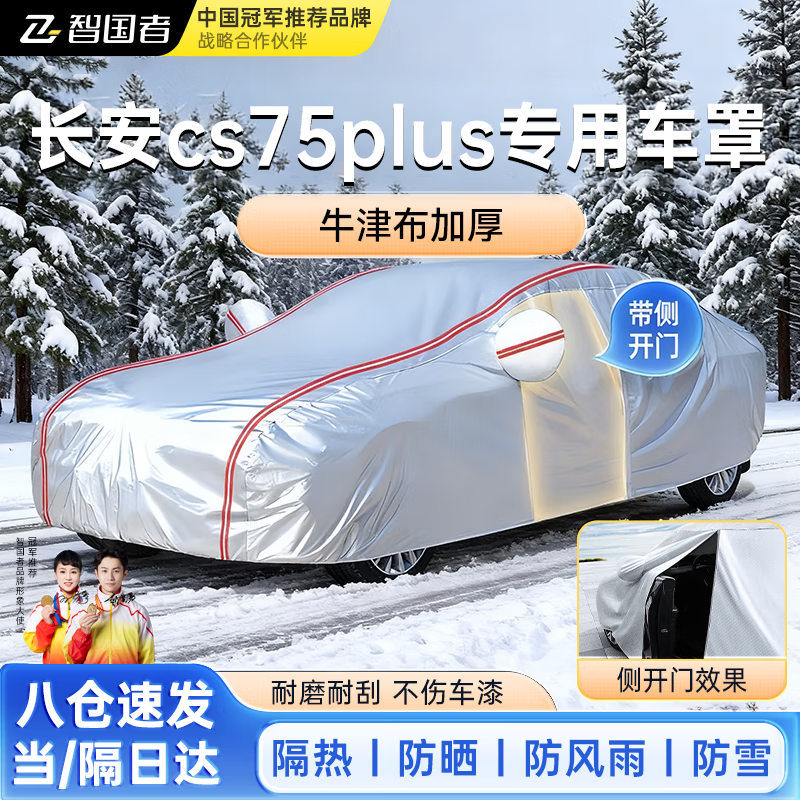 �ǹ��߳���cs75plusר�ó���ȫ����������ɹ��ѩ���Ӻ�ţ�򲼳���������