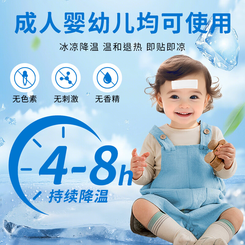 先为医用退热贴婴幼儿儿童成人专用宝宝退烧小儿婴儿冰凉物理降温 医用退热贴*10贴【婴幼儿成人通用】