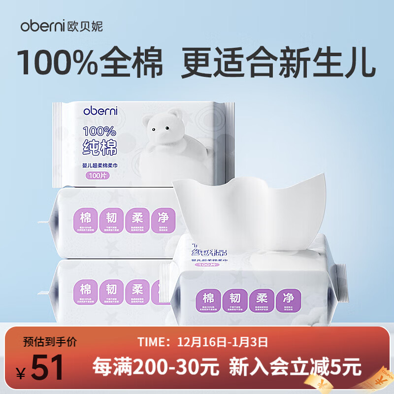 欧贝妮棉柔巾新生婴儿专用擦脸绵柔巾纯棉洗屁屁干湿两用 （经济实惠装）100抽*4大包
