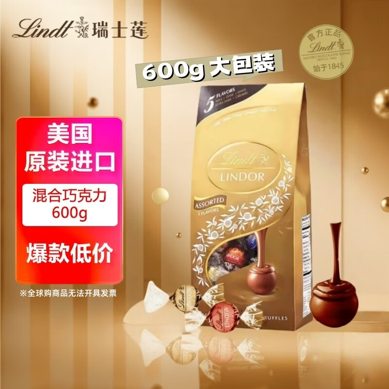 瑞士莲（lindt）软心巧克力600g原装进口分享装喜糖休闲零食送女友圣诞节糖果礼物