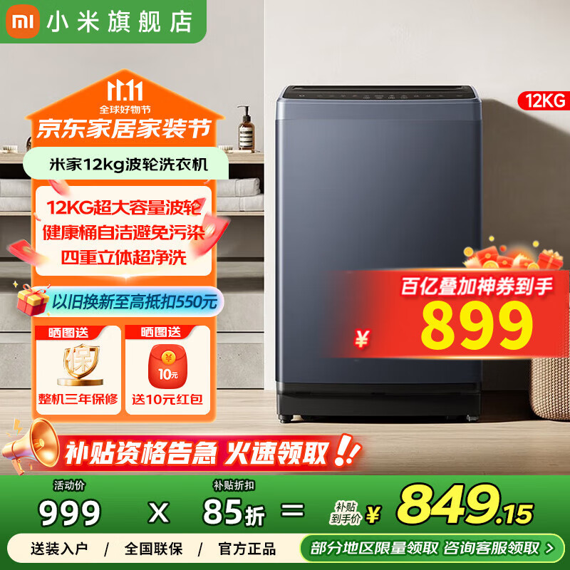 ���ڲ�����MI/С�� ���� 12kg ���� XQB120MJ301  764.15Ԫ(������)