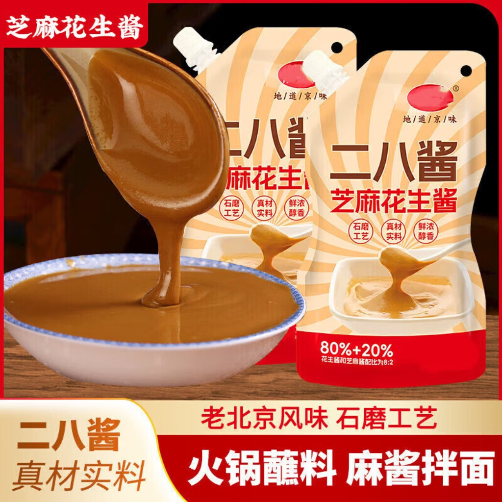 家用凉皮毛肚热干面花生芝麻酱火锅蘸料老北京二八酱 5袋