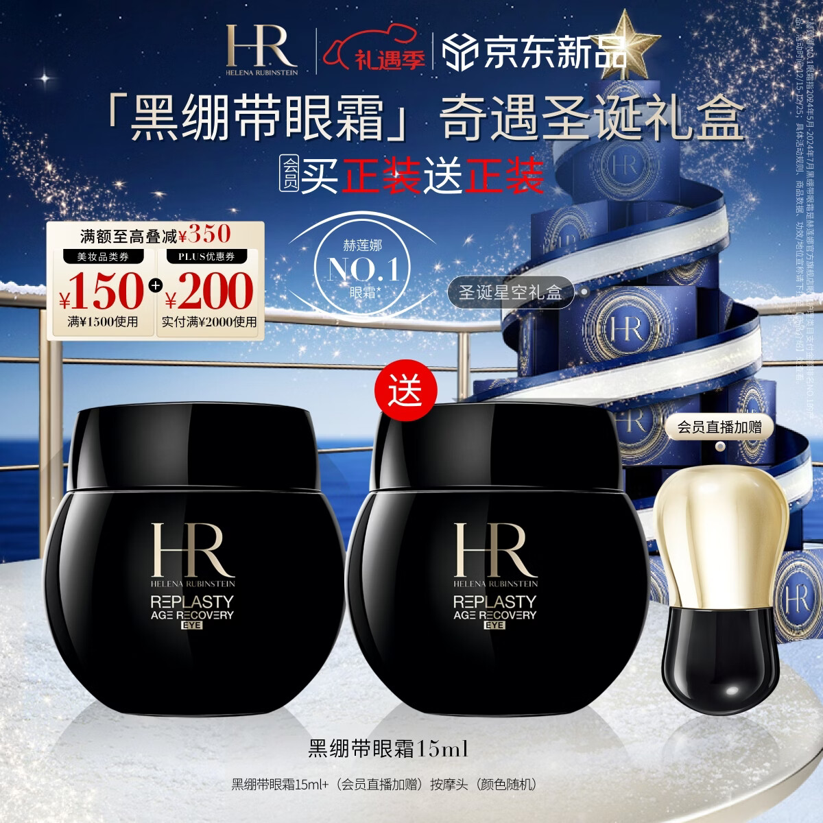 赫莲娜HR黑绷带眼霜15ml紧致抗皱玻色因护肤品化妆品礼盒圣诞礼物送女友