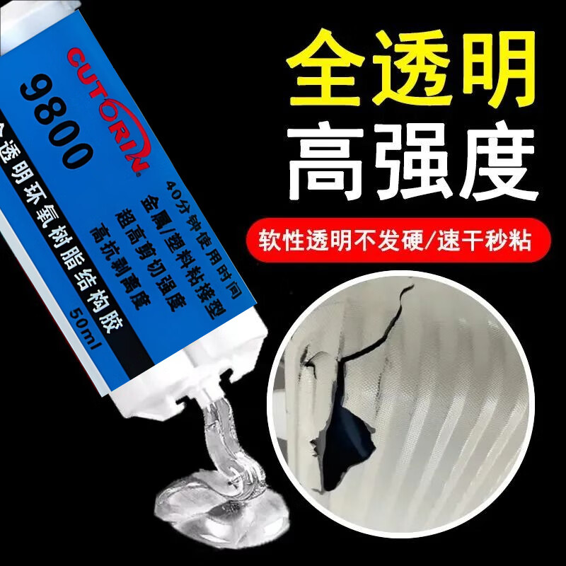 固特灵行李箱专用胶能沾行礼箱外壳拉杆箱内衬塑料周转箱轮子裂缝修补胶