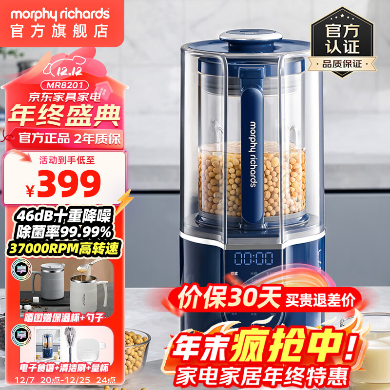 摩飞电器（Morphyrichards）柔音破壁机家用豆浆机轻音全自动1.5L大容量多功能料理机十重降噪自动清洗定时预约免滤无渣MR8201 轻奢蓝