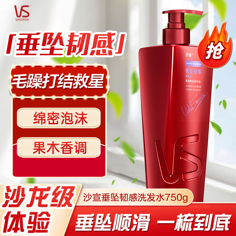 沙宣（VS）水润去屑护发洗发水清爽保湿大红瓶洗发露 【去屑水润】水润去屑洗发水750g