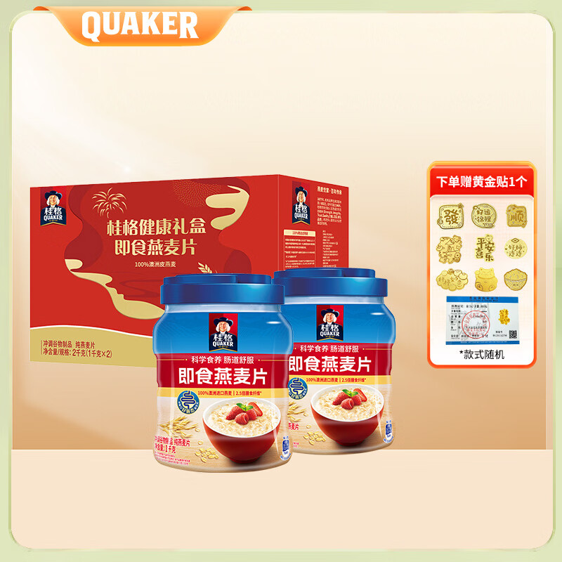 桂格 即食燕麦片1kg*2罐礼盒装 拍下38.9元 折19.4/罐 留意赠品 - 线报酷