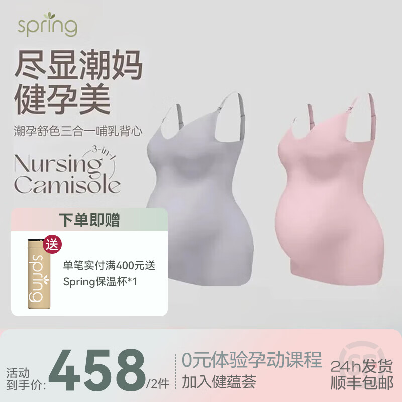 Spring Maternity喜临四季款孕妇装吊带哺乳背心孕妇免穿文胸时尚内搭外出哺乳内衣 烟灰粉+暗月灰（两件装） L-XL