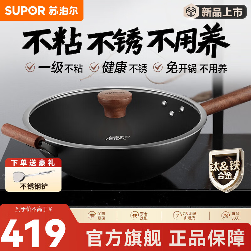 苏泊尔(SUPOR)铁锅有钛铁不粘无涂层不粘铸铁炒锅炒菜锅燃气电磁炉通用不粘锅 【带副手柄】4-6人 34cm
