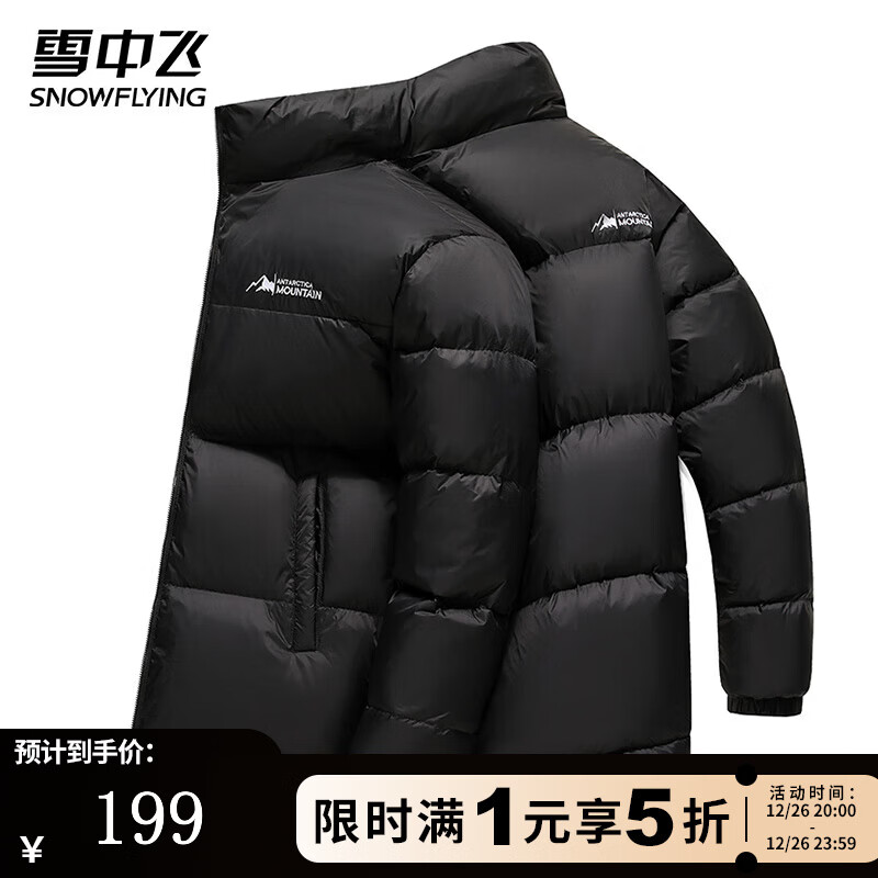 雪中飞羽绒服男士短款冬季简约百搭轻便保暖潮流时尚感鸭绒立领羽绒外套 黑色 XL (180)