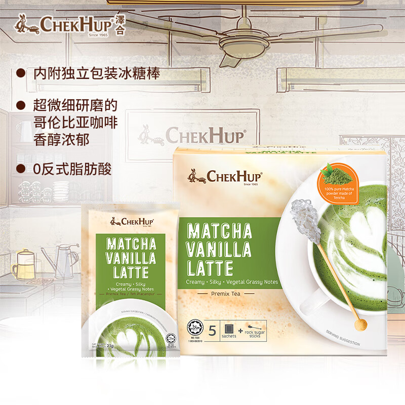 泽合马来西亚 香草风味抹茶拿铁速溶咖啡（内附冰糖3g*5）130g 盒装