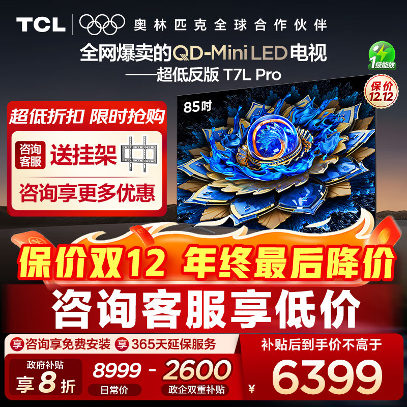 雷鸟电视 鹤7 PRO 25款 75英寸 QD-MiniLED 0.5%LR低反膜 一级能效智能电视机 75英寸 无开机