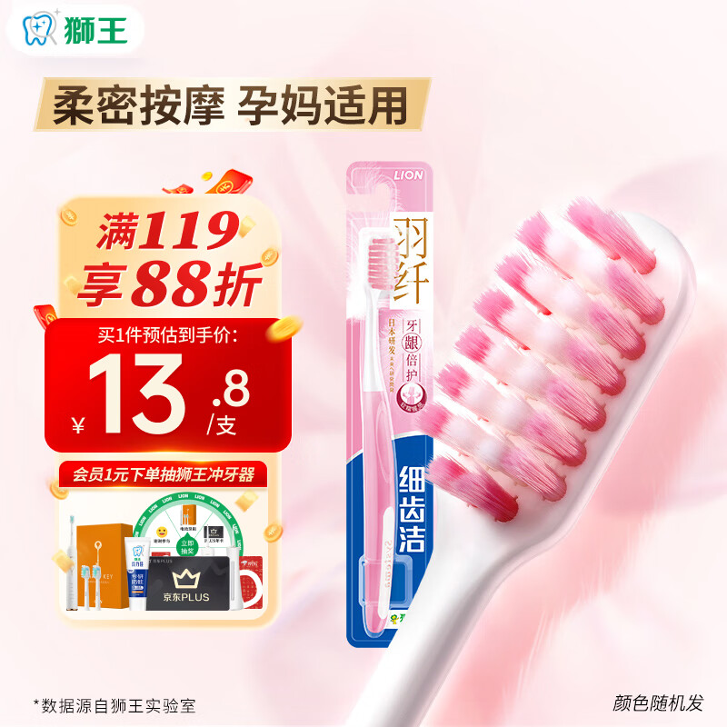 狮王（Lion）细齿洁牙刷软毛孕妇可用减压护龈颜色随机1支装京东自营