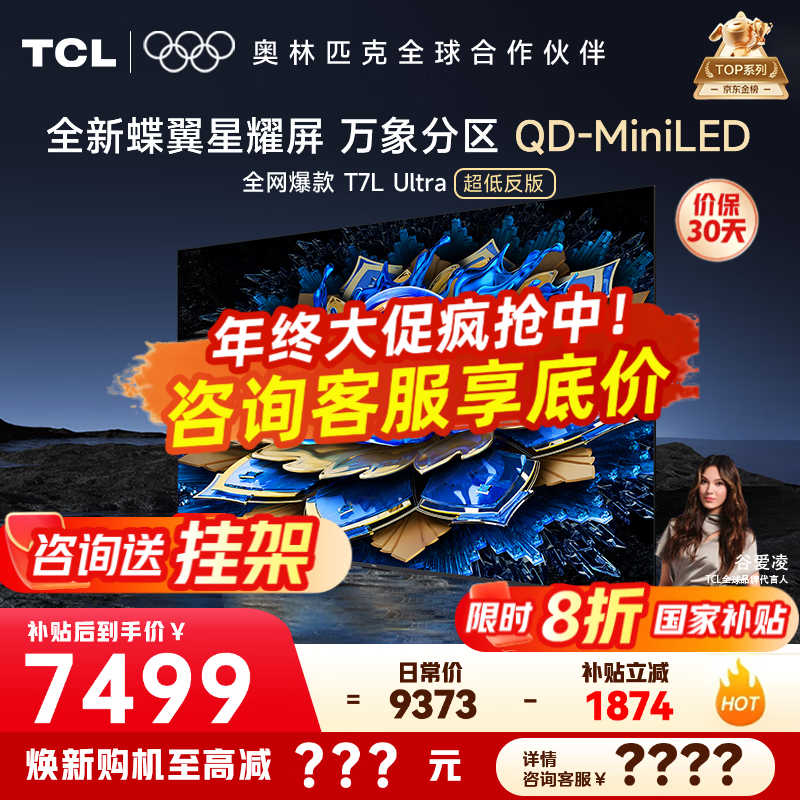 TCL T7L Ultra 85Ӣ�� ���� 85T7L Ultra  6898.4Ԫ