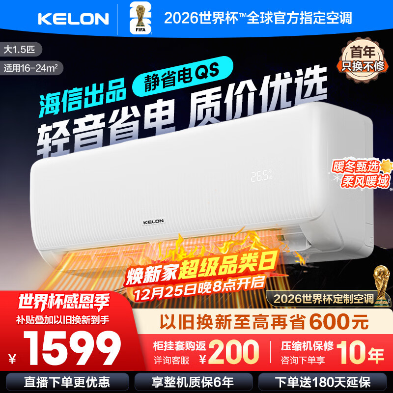 kelon/���� ��ʡ�� ��1.5ƥ �һ� KFR-35GW/QS1-X1  1679Ԫ