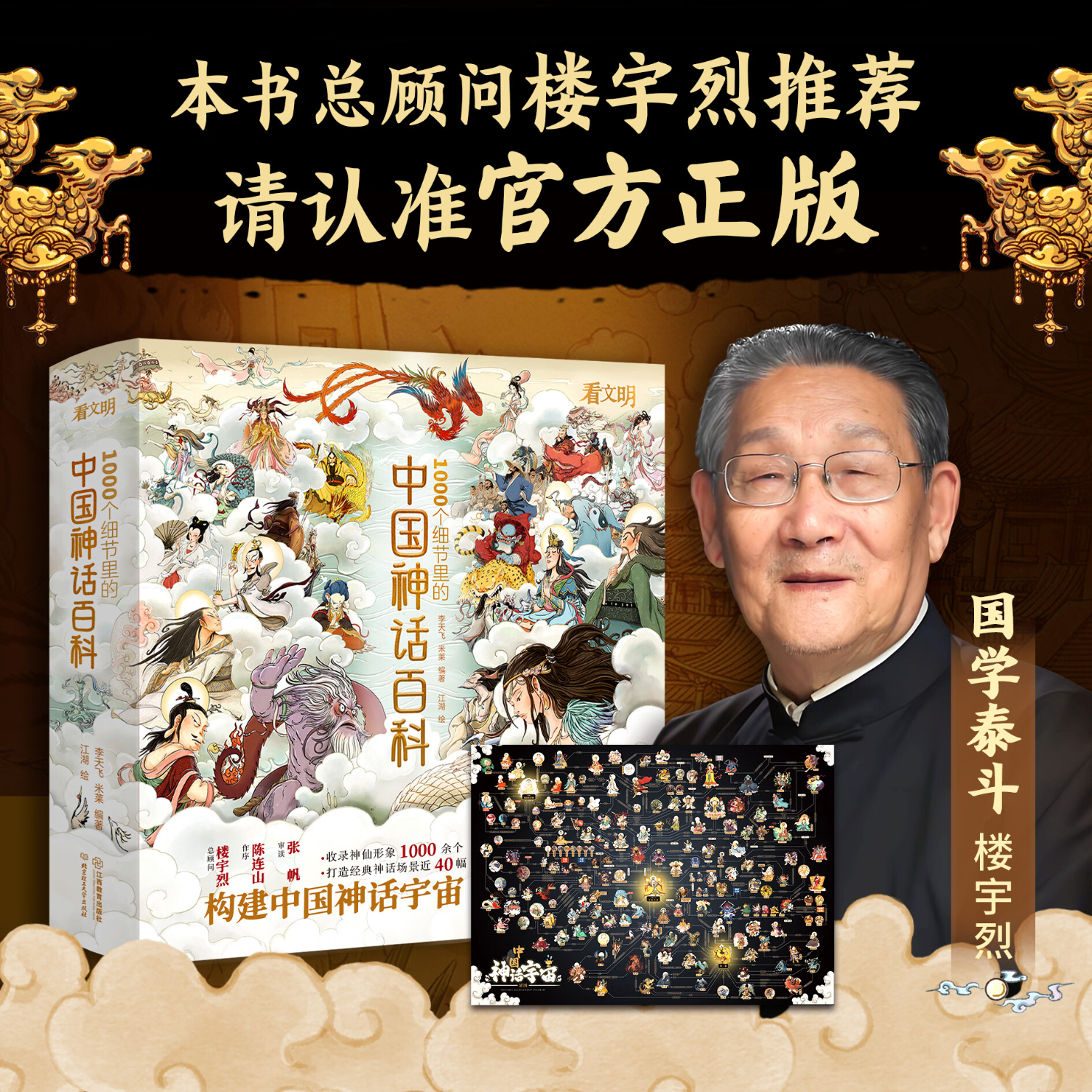 【赠星图】中国神话百科 看文明1000个细节里的 中国神话人物体系 适全年龄段 李天飞 米莱编著 北京理工大学出版社 中国神话百科（送星图）