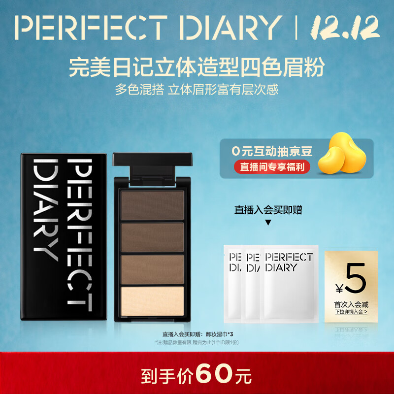完美日记立体造型四色眉粉防水防汗不易脱色持久眉笔3.9g圣诞节礼物送女生