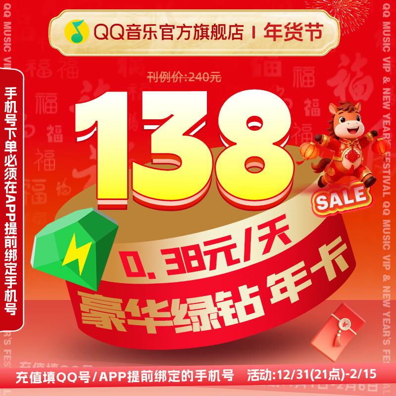 qq音乐会员年卡豪华绿钻年卡vip12月充值 qq微信区不互通
