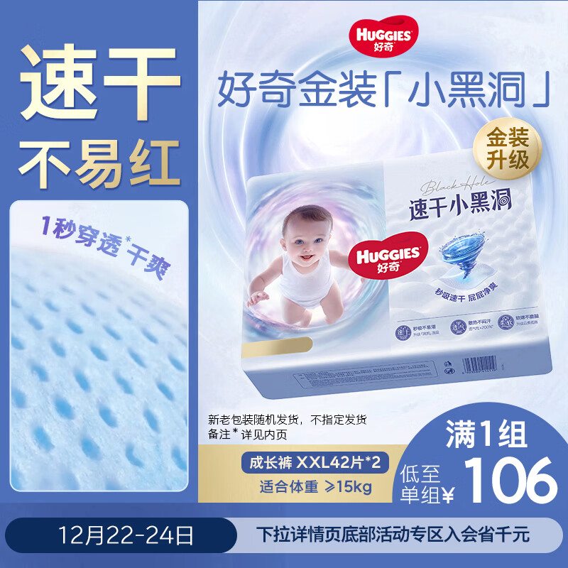 好奇（Huggies）金装拉拉裤XXL42片*2(15kg以上)尿不湿【速干不易红】