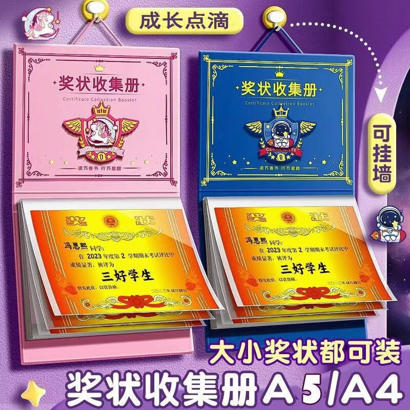 奖状收集册可挂墙展示学生男孩女孩荣誉证书收纳册收藏收纳册神器 款式随机-1本 无规格 京东折扣/优惠券