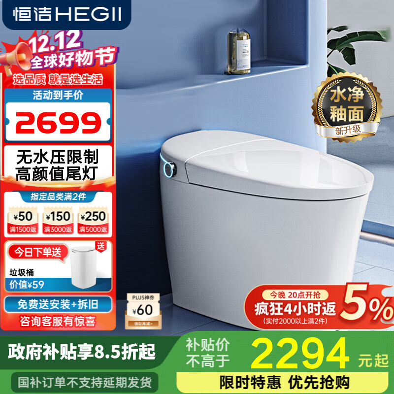 恒洁智能马桶一体机H33升级款无水压限制抗菌座圈加热水净釉面技术H32 【H32升级水净釉面+氛围灯 】H32 305/