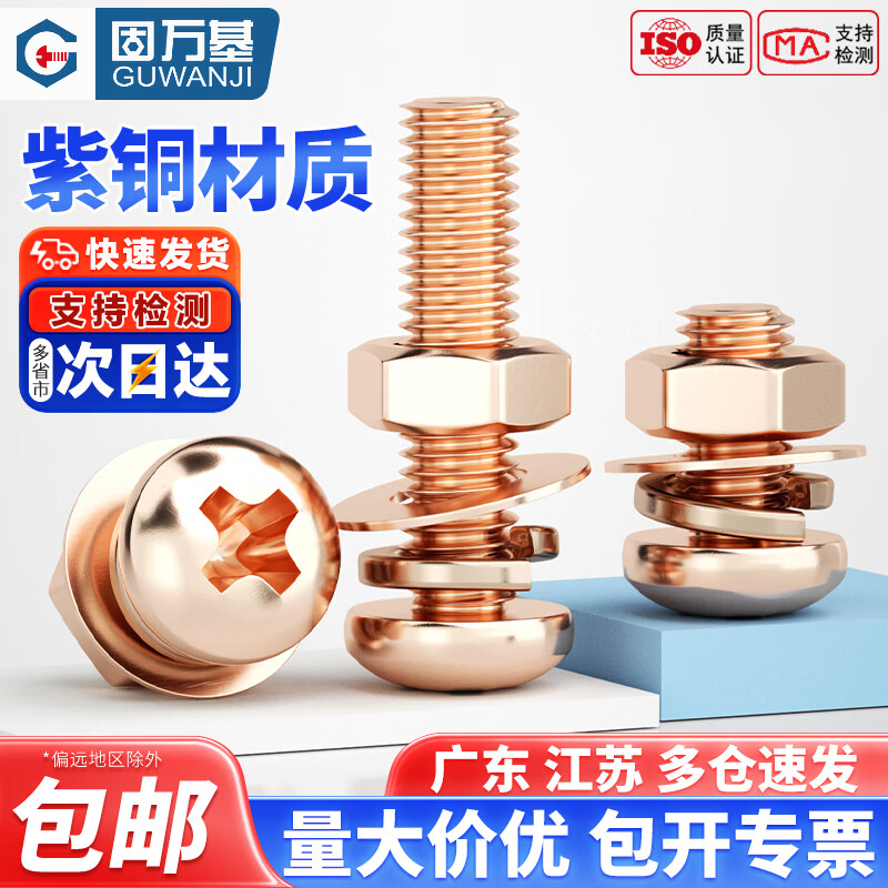 固万基（GUWANJI）T2紫铜圆头十字螺丝导电红铜818圆机螺丝紫铜圆机套装组合MM3M4M5 M3x5[5套]