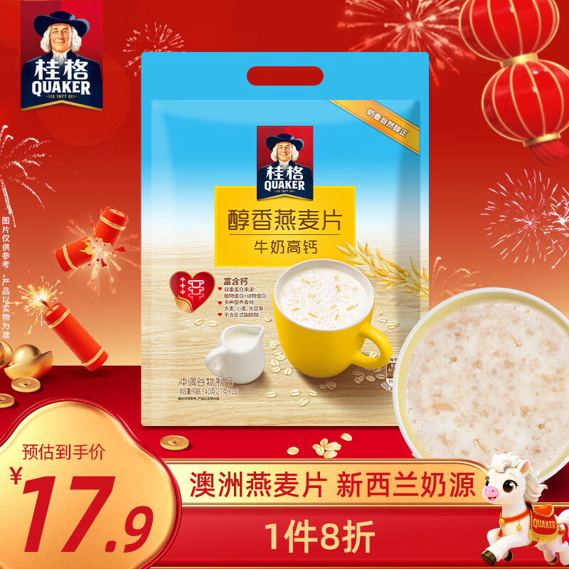 桂格（QUAKER）牛奶高钙燕麦片540g（27g*20袋）新西兰进口奶源 营养早餐