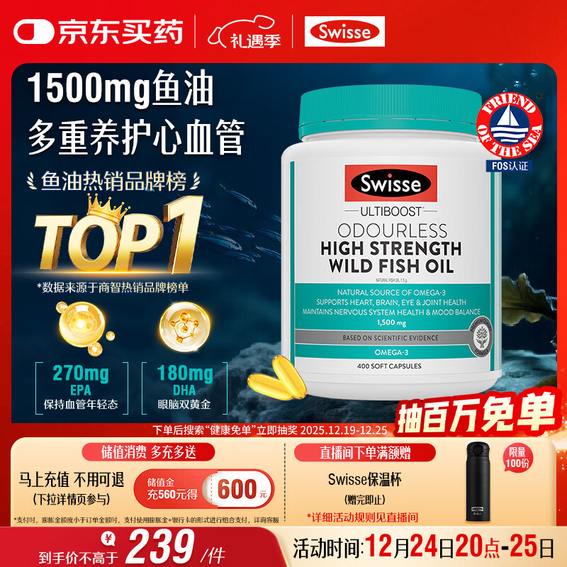 Swisse斯维诗高浓度深海无腥鱼油1500mg胶囊含omega-3 DHA+EPA 400粒/瓶