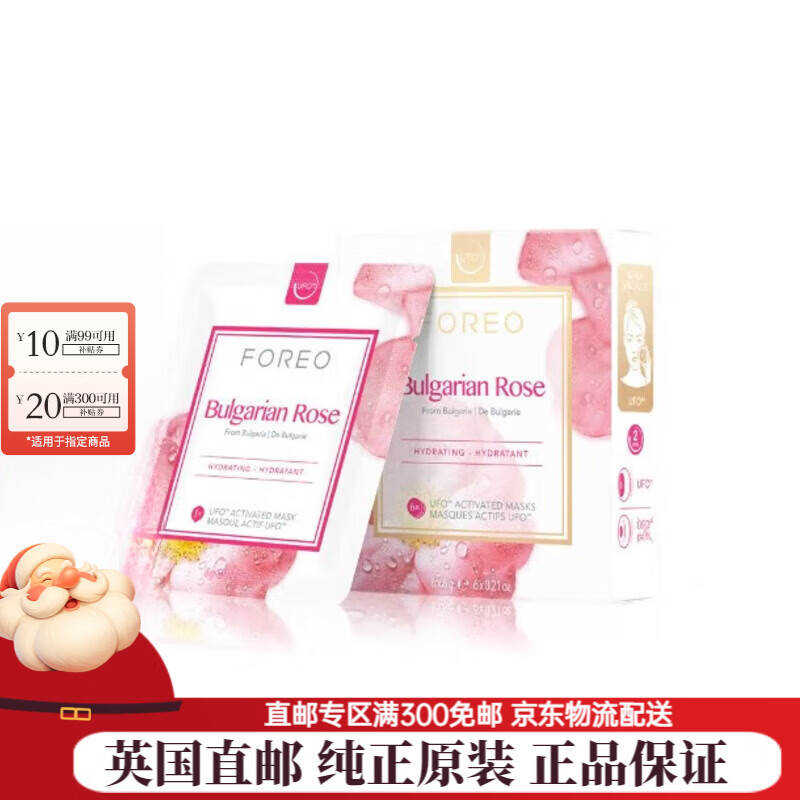 斐珞爾（FOREO） UFO智臻電子美容儀面膜儀生日圣誕禮物[英國(guó)直郵] UFO保加利亞薔薇潤(rùn)澤面膜 6片
