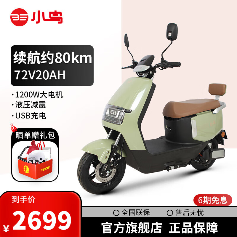 小鸟电动车牛摩1200W大功率72V高速长续航通勤代步电动摩托车两轮电摩 牛摩湖水绿