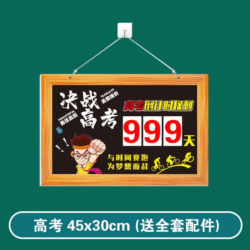 牌年日历家用磁吸墙贴班级教室距离考试提示器励 高考倒计时45x30cm