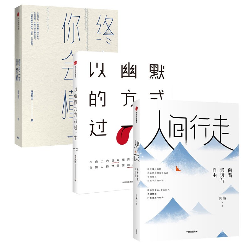 正版以幽默的方式过一生 琢磨先生郭城作品 幽默是智慧 更是从容生活