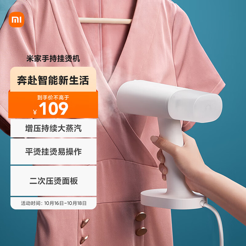 米家小米手持挂烫机 蒸汽电熨斗熨烫机 家用便携 除菌除螨 除皱不伤衣MJGTJ01LF怎么样,好用不?