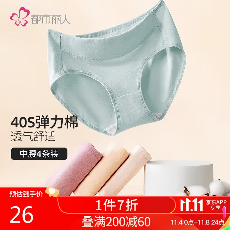都市丽人内裤女纯棉内衣2023夏季舒适简约短裤头中腰女士内裤4条装 ZK0A13高性价比高么？