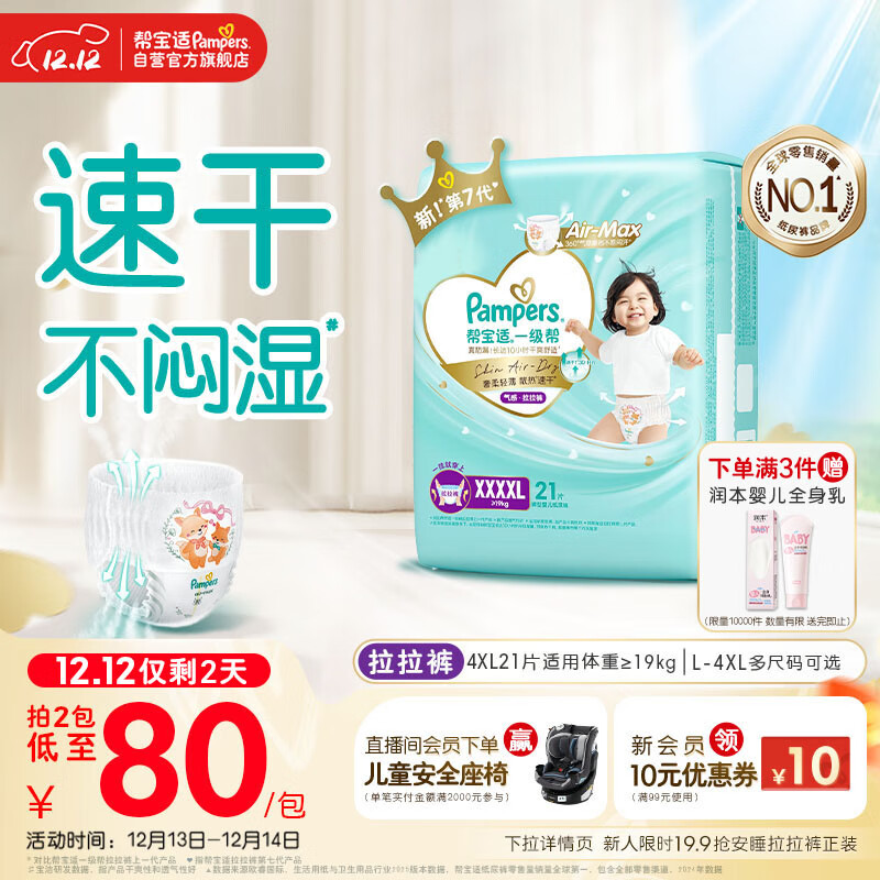 帮宝适散热王者一级帮婴儿拉拉裤尿不湿尿片尿布超薄透气4XL21