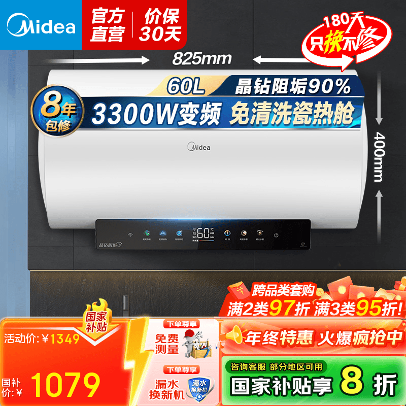 美的（Midea）阻垢免清洗电热水器60升家用 【国补立减20%】3300W变频速热镁棒免更换超省电JE7Pro系列 60L 3300W F6033-JE7Pro