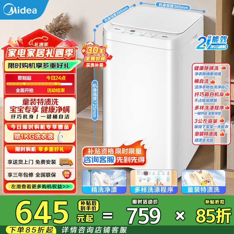 美的（Midea）婴儿洗衣机全自动 3公斤小型迷你波轮母婴儿童内衣裤袜洗衣机健康除螨洗 MB30V21EPLUS