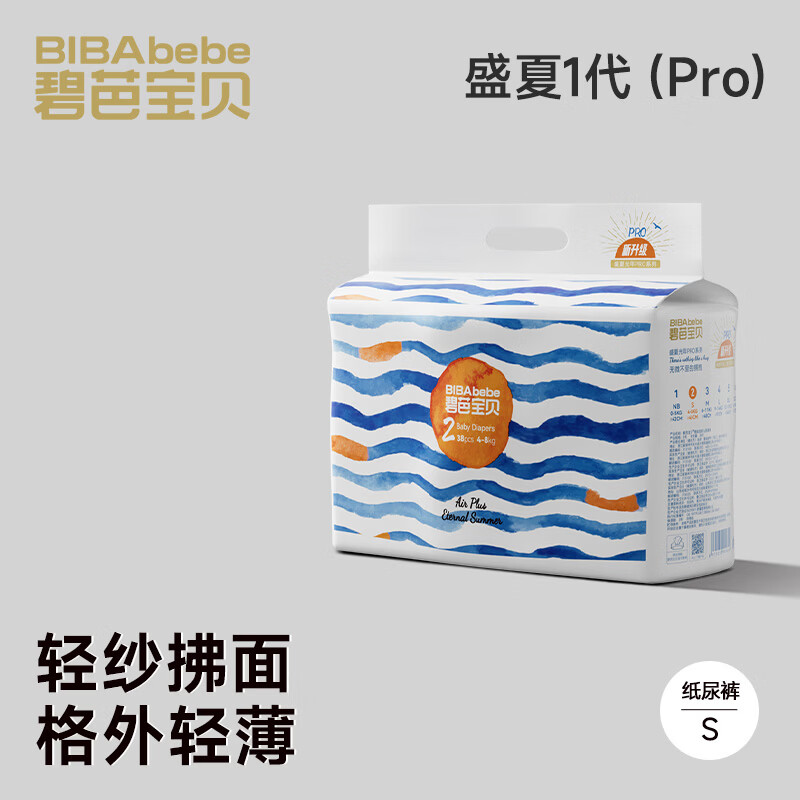 碧芭宝贝盛夏光年纸尿裤婴儿尿不湿宝宝纸尿裤【活动专享】 纸尿裤S【38片】4-8kg