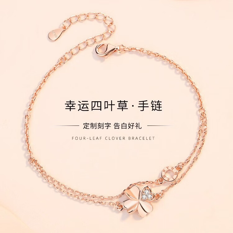 纪思乐轻奢四叶草手链女生高端珠宝首饰新年元旦生日礼物送女友老婆 白金色【四叶草手链】