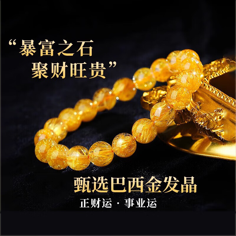 洛希曼收藏级天然巴西金发晶手链高端手串男女同款生日礼物送女友老婆 【珍藏级】8mm金发晶+证书